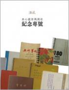 Mu Xin Anniversary Issue II