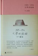 文學回憶錄（全2冊）